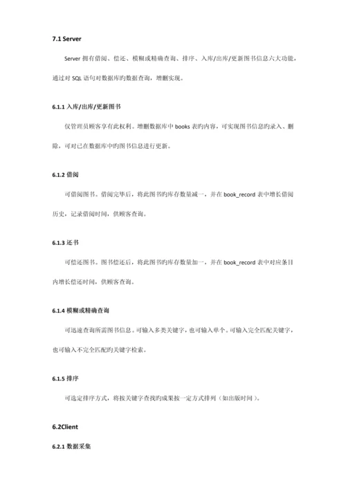 虚拟智慧图书馆项目.docx