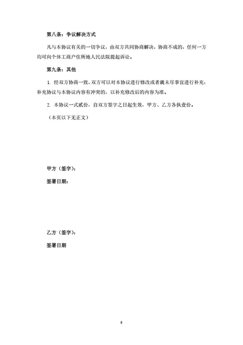 火锅店投资合伙协议