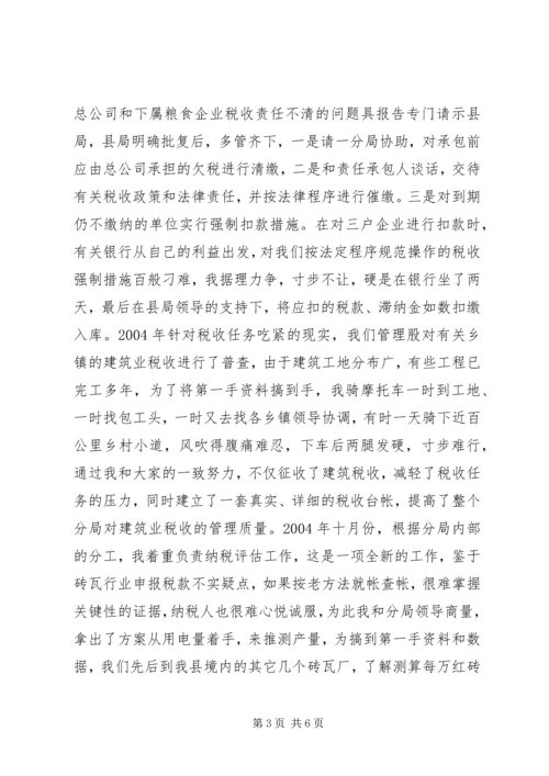 事事处处严律已　爱岗敬业作奉献.docx