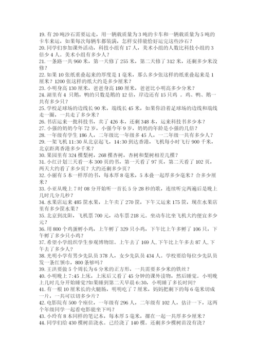 小学三年级数学应用题50道附参考答案【轻巧夺冠】.docx