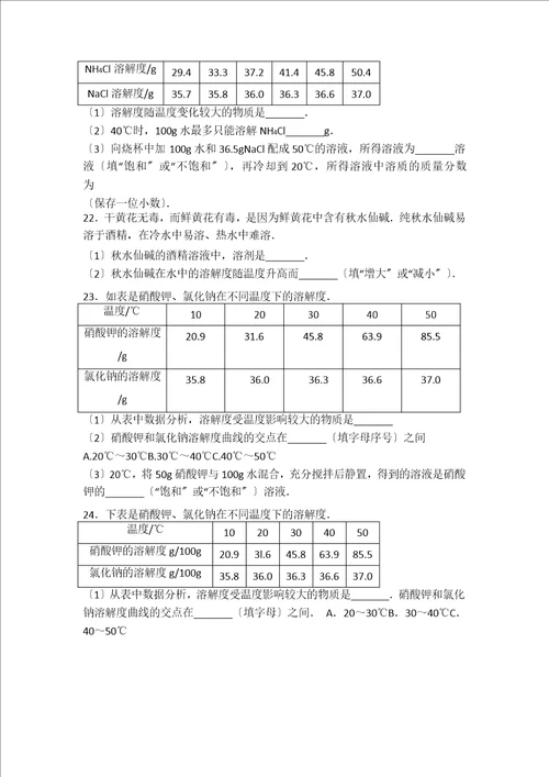 仁爱版九年级化学专题六第三单元中档难度提升题word有答案