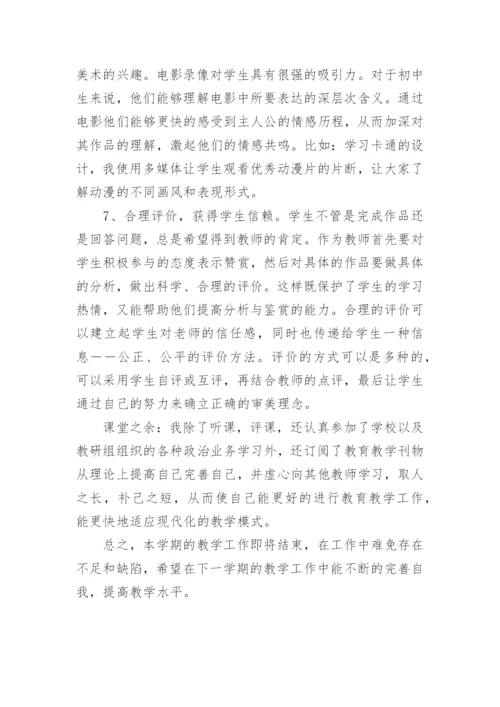 七年级美术教学工作总结_5.docx