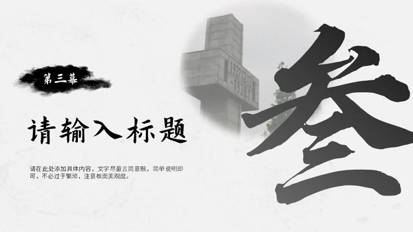 纪念南京大屠杀国家公祭日通用PPT课件模板