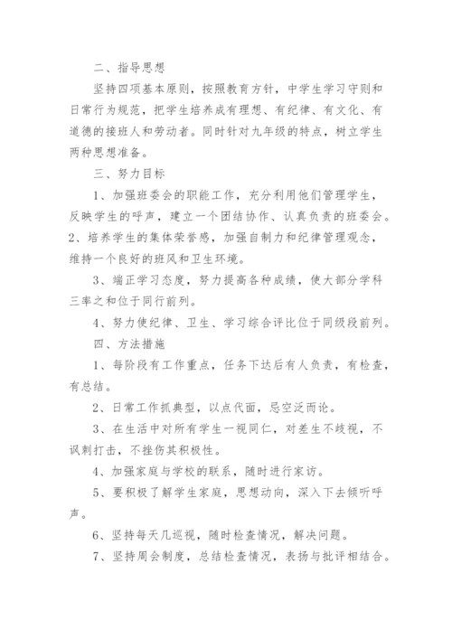 初三班主任第一学期工作计划_10.docx