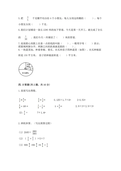 人教版六年级上册数学期末测试卷（名师系列）word版.docx