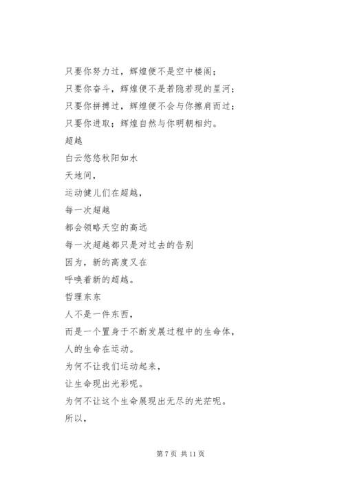 冬季运动会发言稿 (3).docx