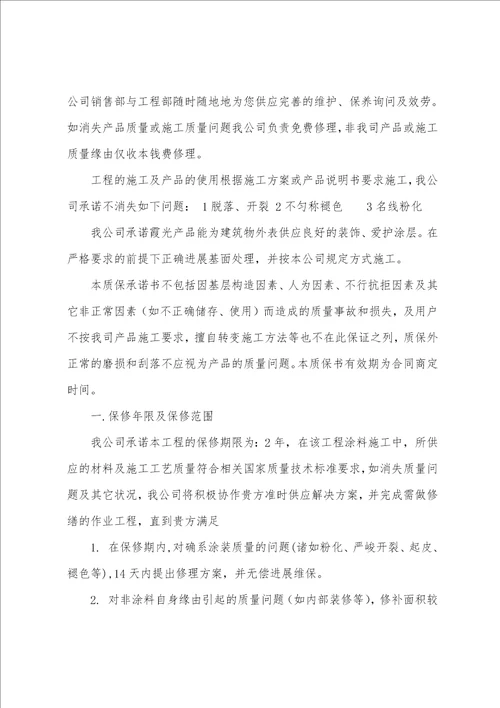 售后服务承诺书集合15篇