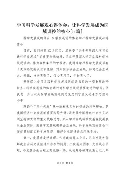 学习科学发展观心得体会：让科学发展成为区域调控的核心[5篇].docx