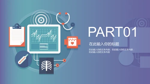 扁平风医院医疗工作汇报总结通用PPT模板