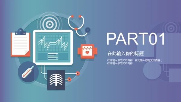 扁平风医院医疗工作汇报总结通用PPT模板