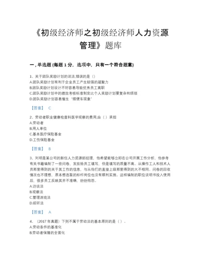 2022年山西省初级经济师之初级经济师人力资源管理提升题型题库A4版可打印.docx