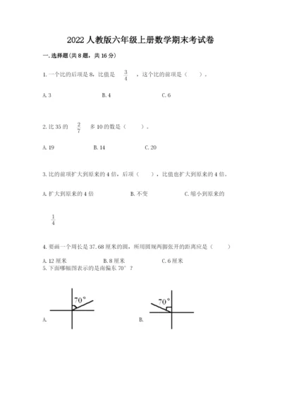 2022人教版六年级上册数学期末考试卷含完整答案【必刷】.docx