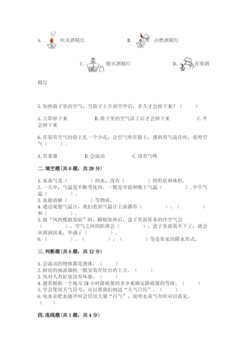 教科版小学三年级上册科学期末测试卷（综合卷）.docx