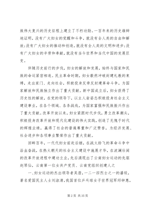 巾帼风采三八妇女节演讲稿范文 (2).docx
