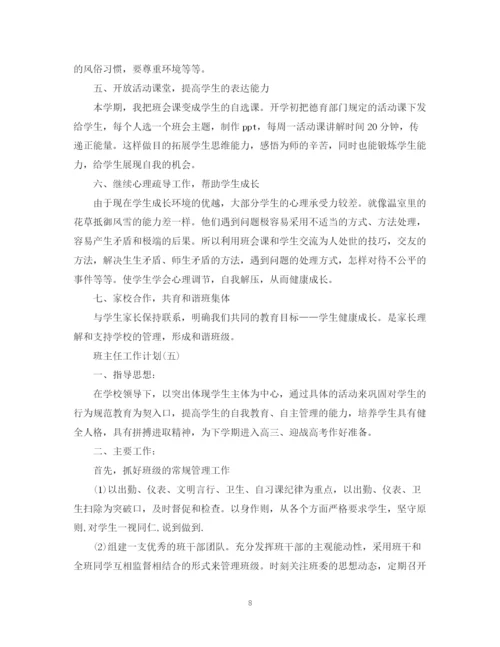 精编之高二班主任工作计划范文.docx