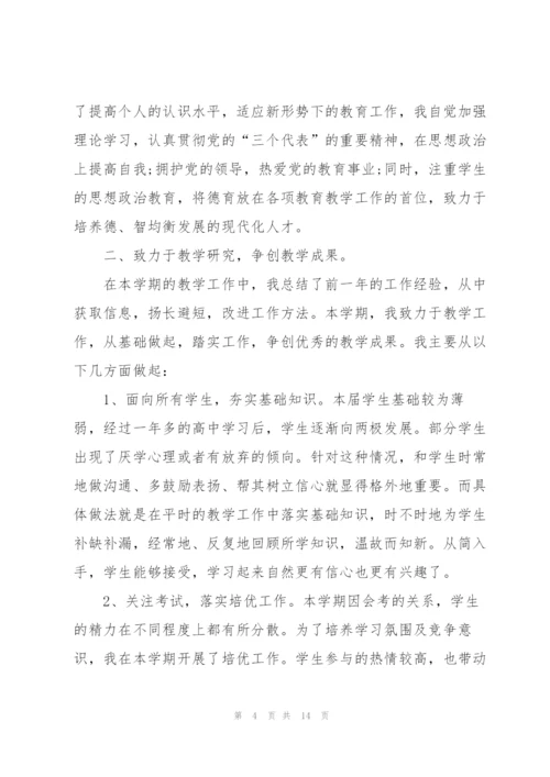 青年教师工作总结范文5篇.docx