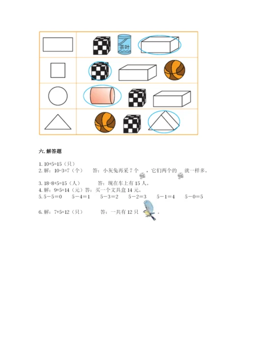 小学数学试卷一年级上册数学期末测试卷附答案下载.docx