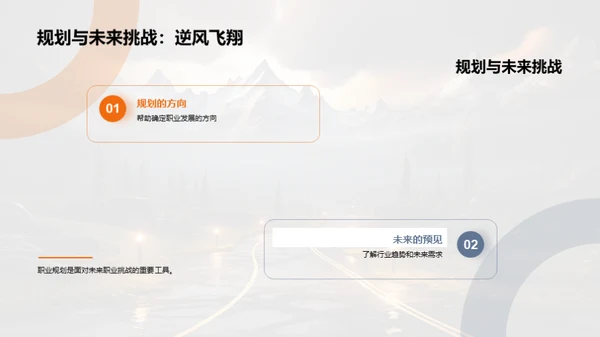 构筑未来职业之路