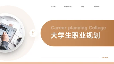 黄色渐变学生职业规划PPT模板