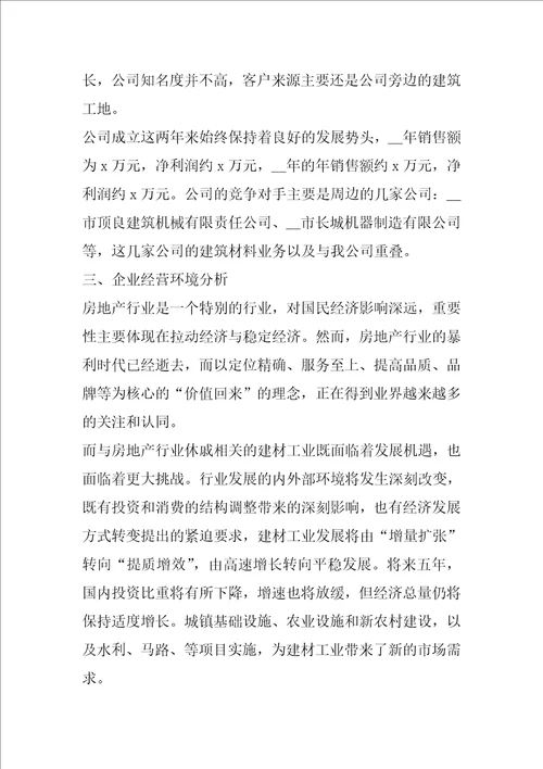 人力资源实习报告范文精选三篇