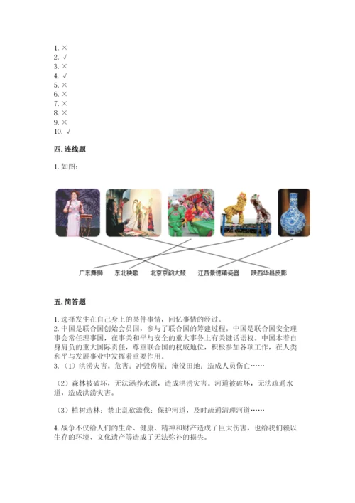 部编版六年级下册道德与法治期末测试卷精编.docx