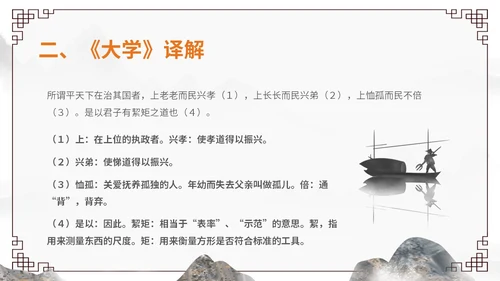 橙灰色水墨风中国风古风国学经典诵读大学水墨PPT课件
