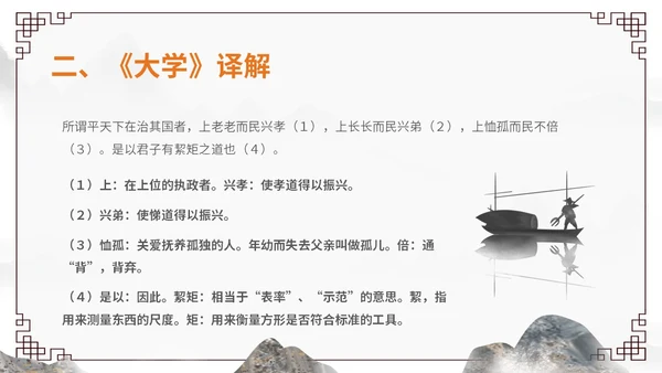 橙灰色水墨风中国风古风国学经典诵读大学水墨PPT课件
