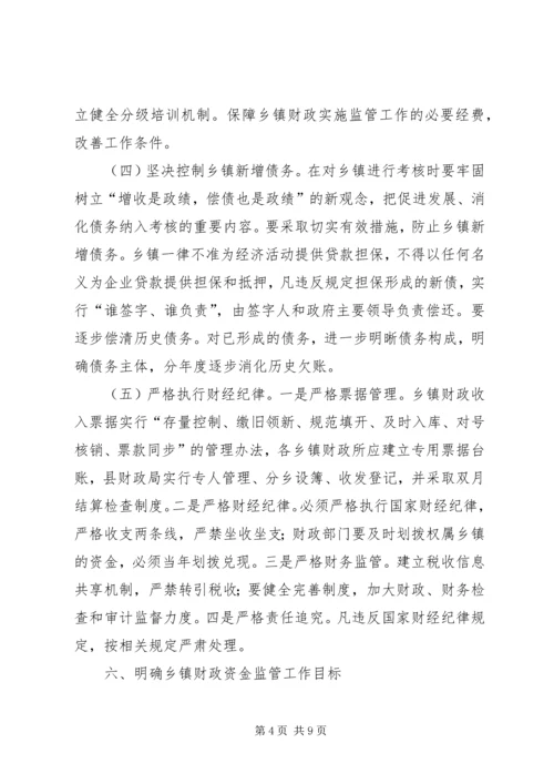 乡镇财政管理工作调研报告范文.docx