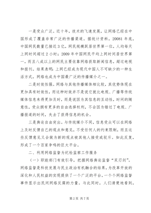 廉政文化在党风廉政建设中的作用 (2).docx