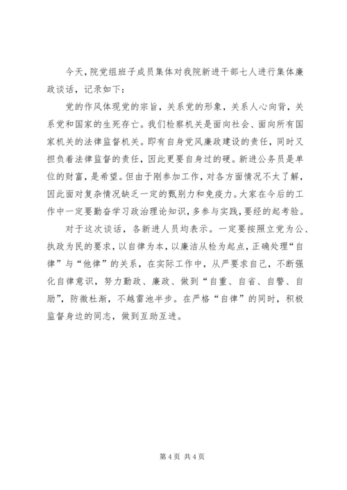 党风廉政建设谈话.docx