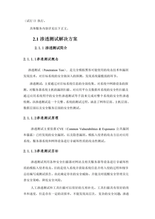安全技术服务技术整体解决方案.docx