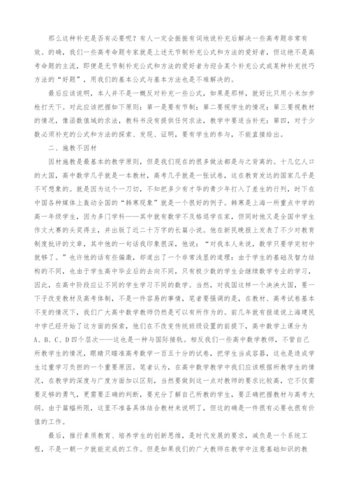 浅议高中数学教学减负的方法.docx