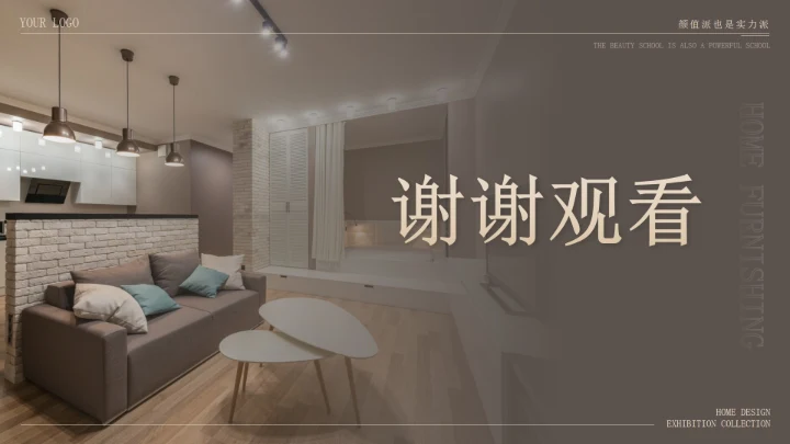 棕色轻奢简约家居设计展示作品集PPT模板