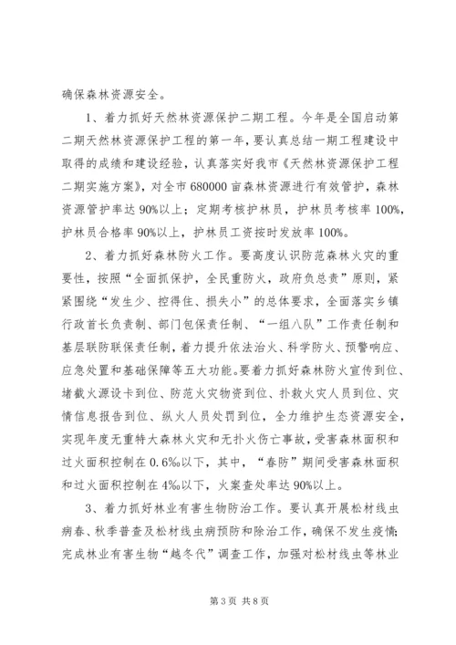 林业绿化安排指导意见.docx