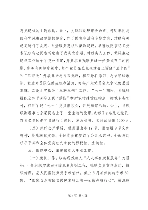 县残联创先争优工作汇报材料 (2).docx