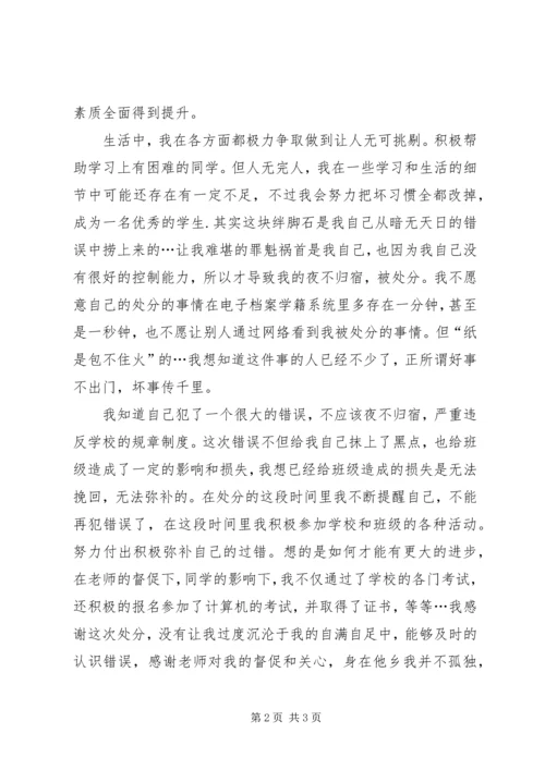 撤消处分思想汇报 (4).docx