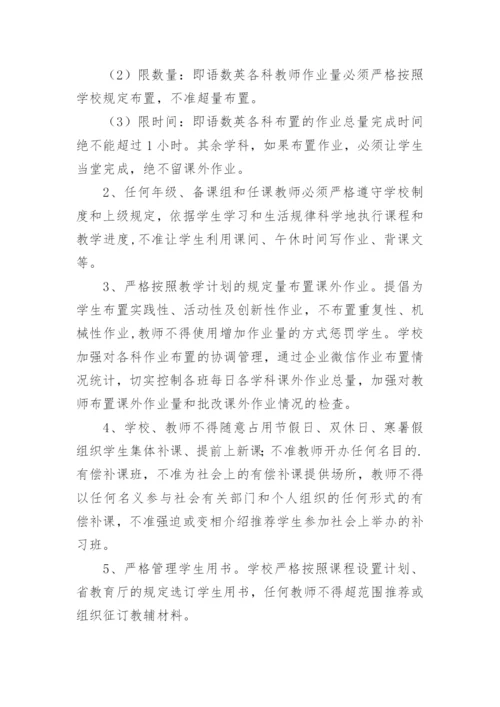 农村小学双减工作方案_1.docx