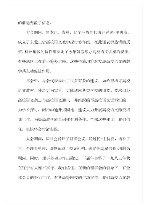 2022年教学研讨会闭幕词