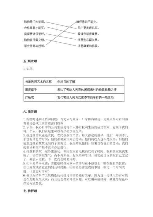 部编版道德与法治四年级下册 期末测试卷含答案（培优a卷）.docx