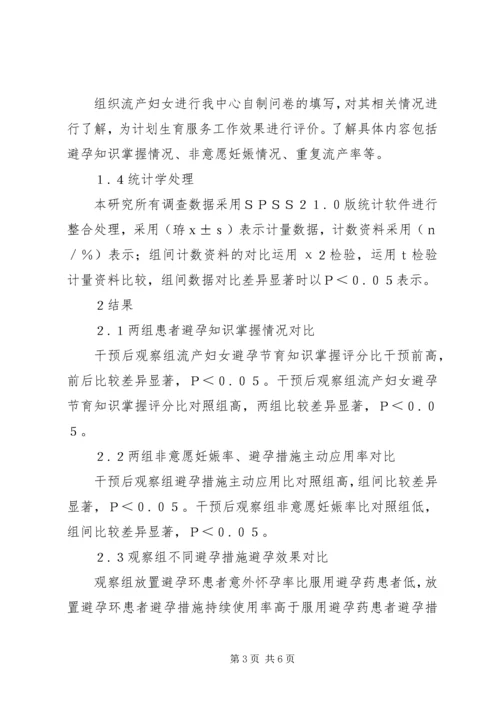 人工流产后计划生育服务干预效果临床探讨.docx