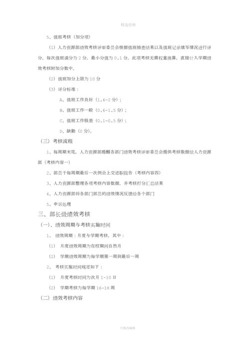 华中科技大学绩效考核制度.docx