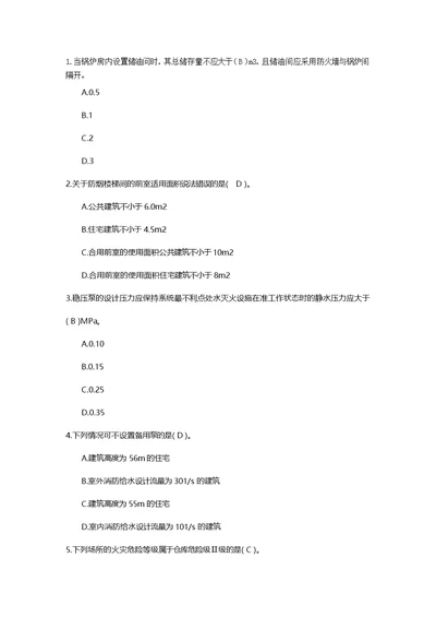 消防工程师技术实务模拟试题及答案解析