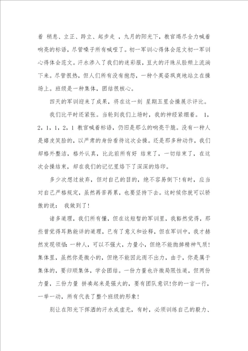 7年级军训心得1000字