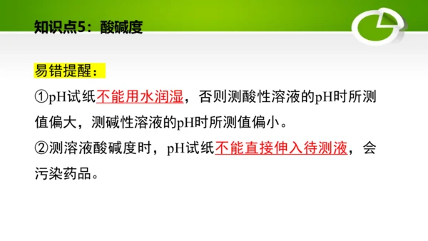 第十单元 酸和碱 复习课件(共49张PPT)-九年级化学下册同步备课系列（人教版）