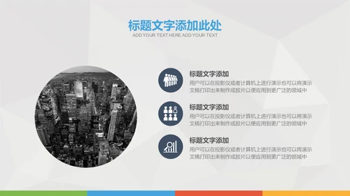 商务展示通用PPT模版
