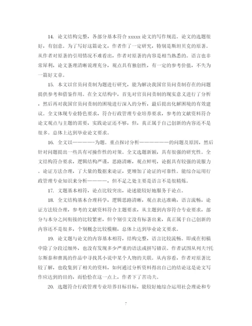 2023年硕士论文指导教师学术评语.docx