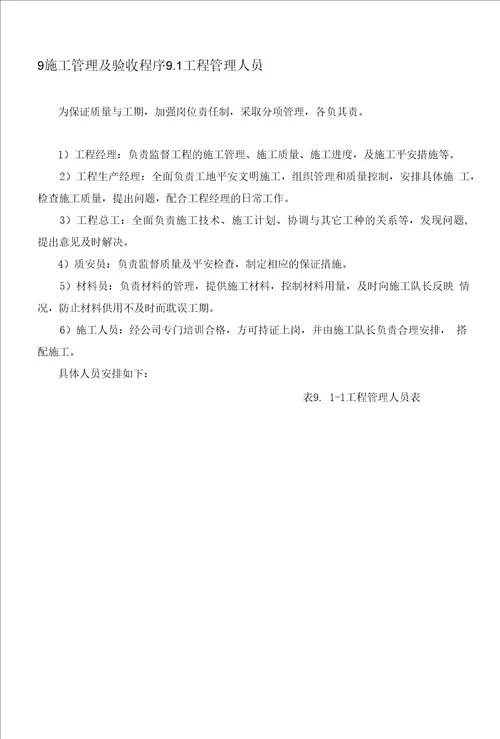 地下室防水工程施工方案16页