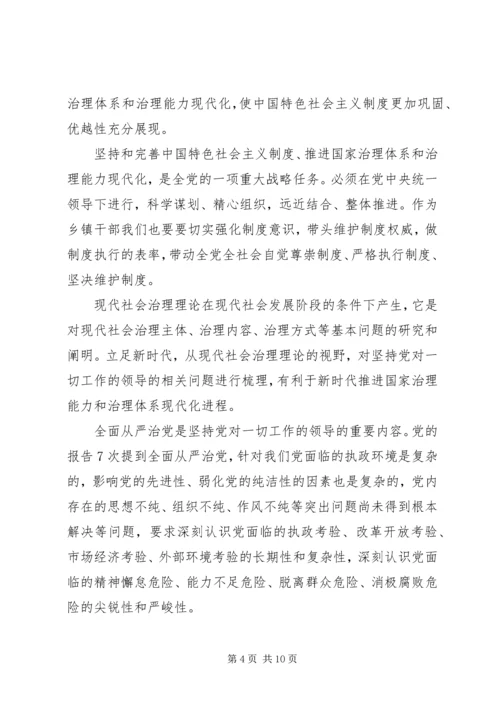 学习十九届四中全会精神的心得体会范文5篇.docx