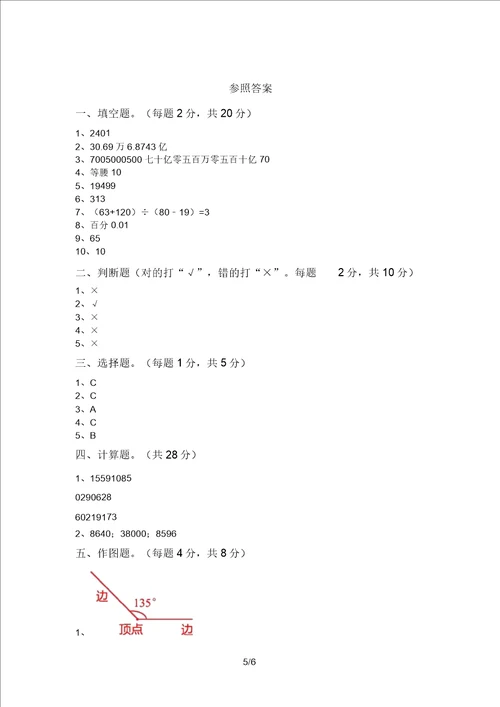 部编版四年级数学上册期末考试题及答案精选