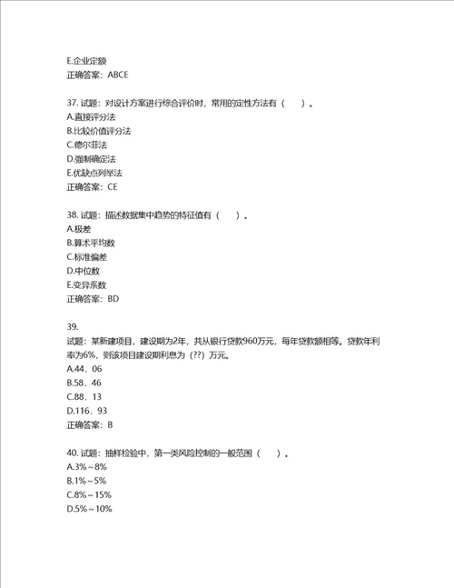 监理工程师建设工程质量、投资、进度控制考试试题第556期含答案